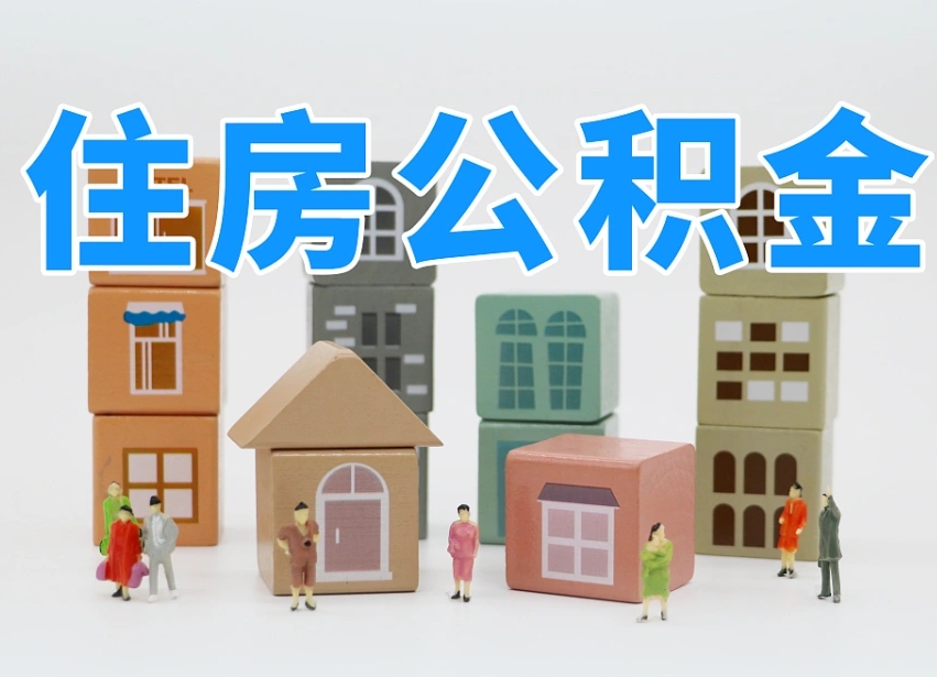 宜阳提取公积金离职声明怎么写（宜阳提公积金离职证明怎么开）